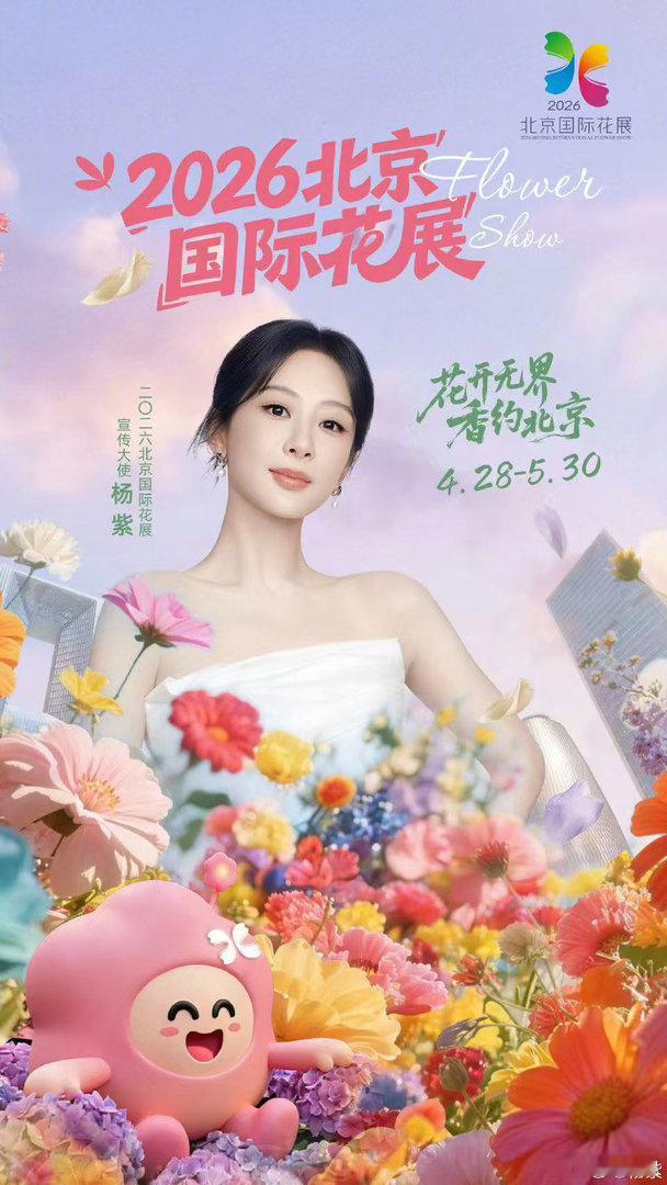 杨紫满目繁花杨紫不负春光杨紫满目繁花，不负春光，