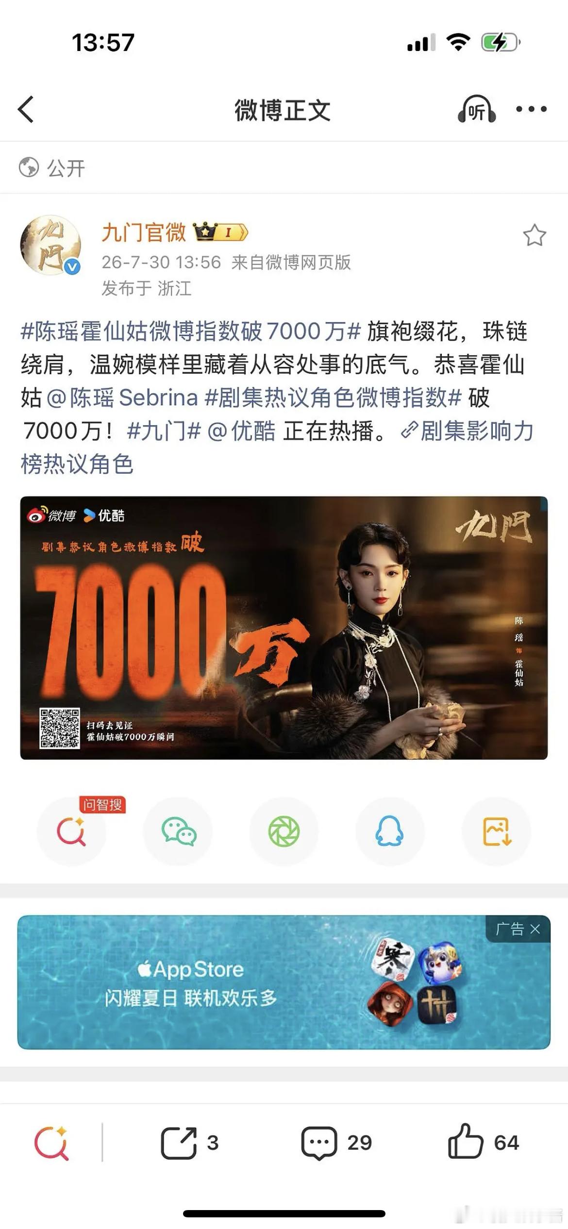 陈瑶角色wb指数九门里首破7000w，什么水平 