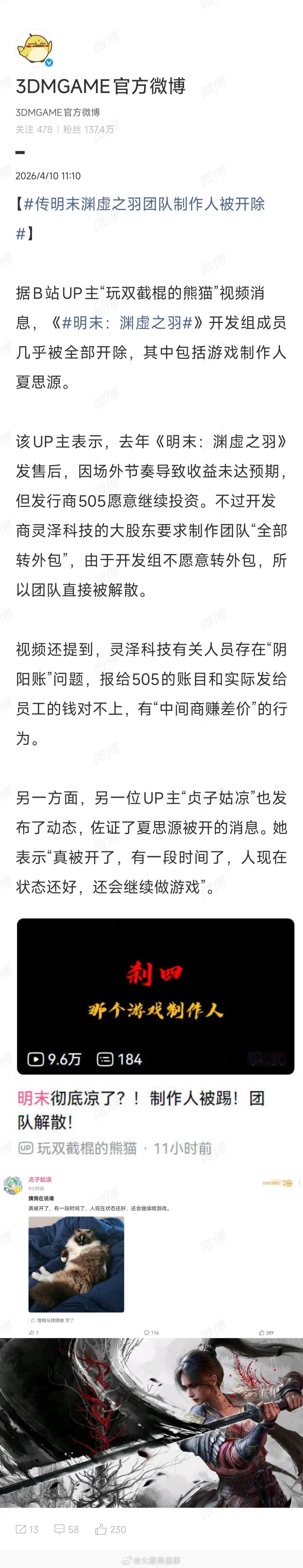还记得明末吗？夏思源被开了。 