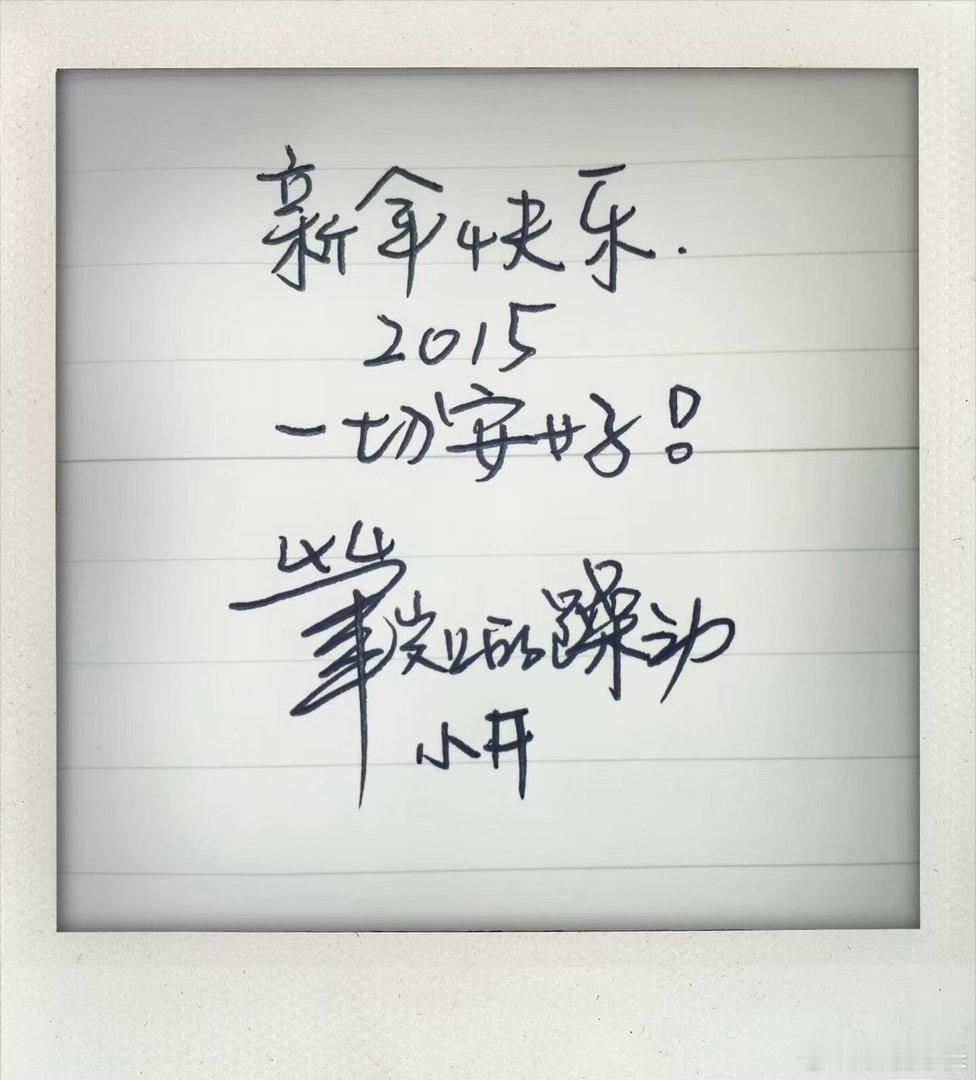 早春晴朗片头是井柏然写的谁还没发现这个隐藏彩蛋！开篇片头的题字是井柏然亲手书写，