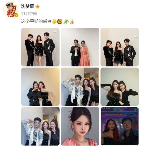 沈梦辰后台合照 