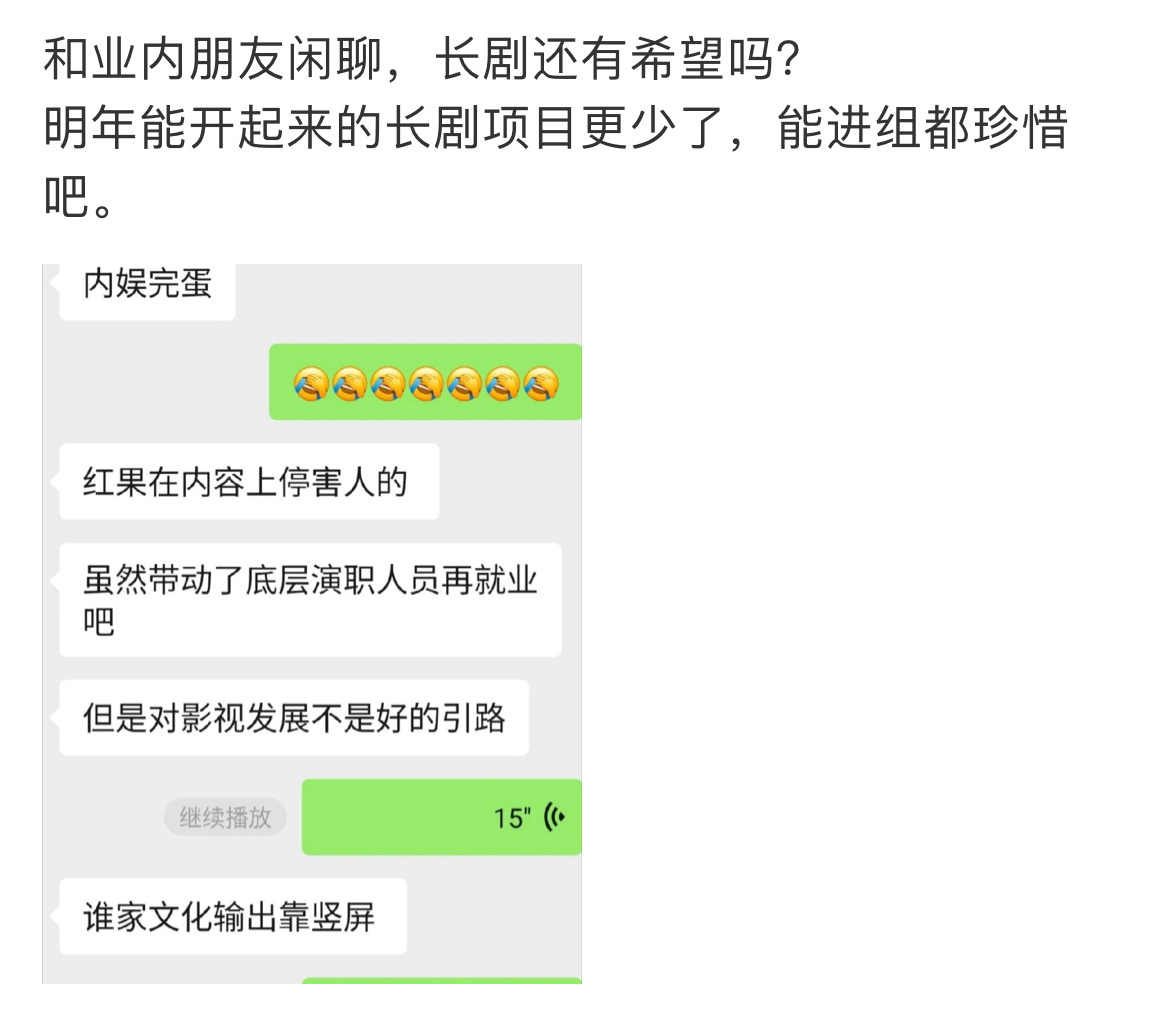 🍉明年长剧项目更少了，能进组的都珍惜吧 现在长剧虚假繁荣真的太多了