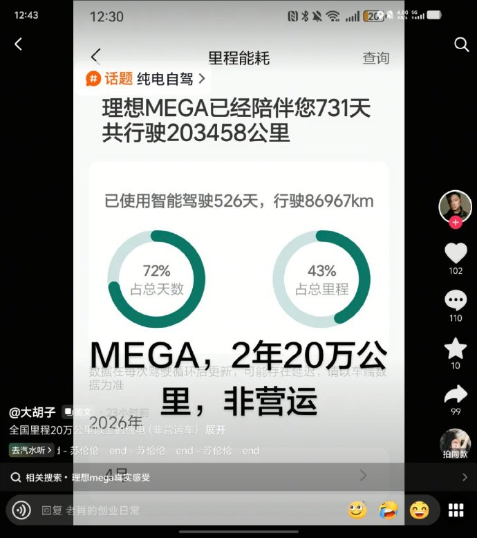 开电动车的都是什么狠人？上次山东那位大哥的老ES6已经跑了100w公里（图3 图