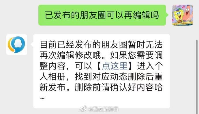 【微信何时出朋友圈编辑功能】微信已发布朋友圈无法编辑3月12日，据微信派，微信更
