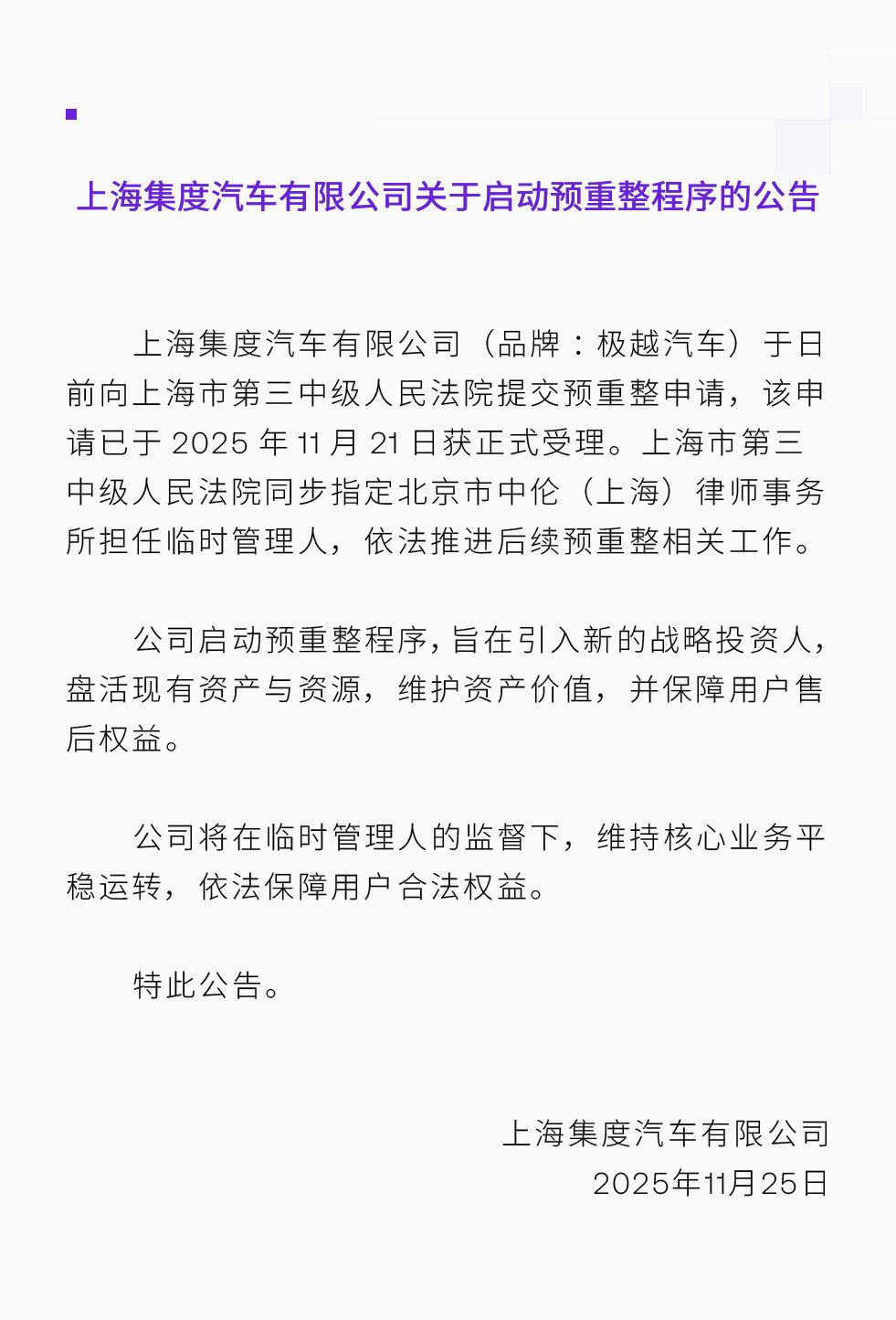 极越爆雷应该刚好是一年前吧，一方面是给咱广大牛马讲了类似情况应该怎么处理，另外才