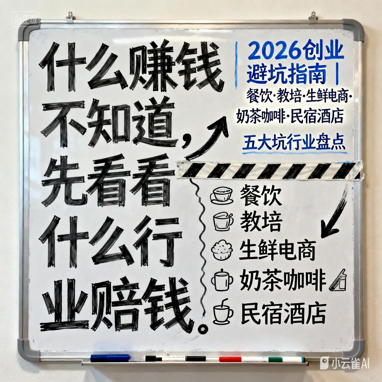 专做破产生意老板告诉你：什么行业赚钱不知道，什么行业赔钱？

今年创业别瞎冲！什