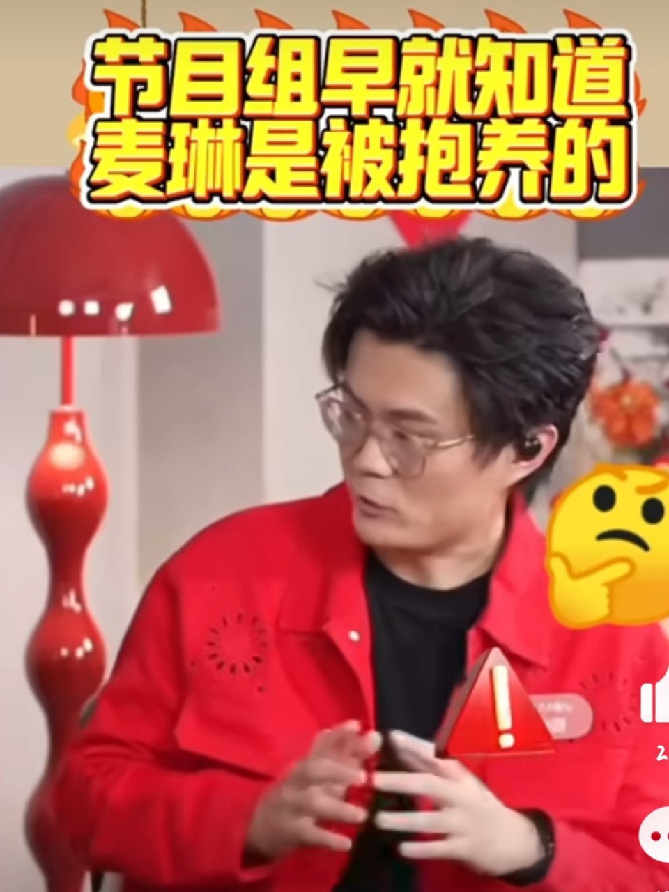 节目组 麦琳身世  再见爱人  这个综艺已经过去了，也希望他不要在这次综艺中继续