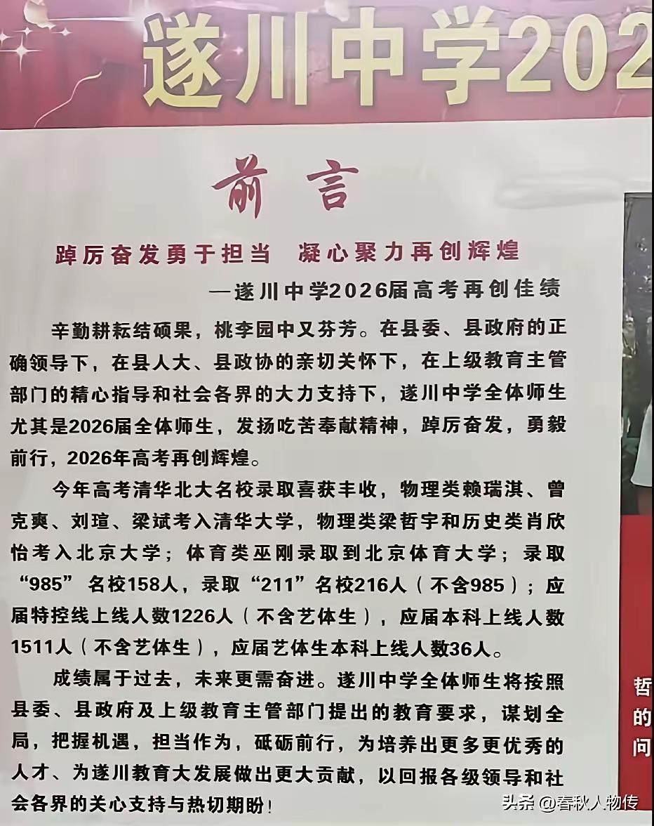 遂川中学这是把荣光焊死在高考榜单上了啊，2026年的成绩拿出来简直是断层式进步。