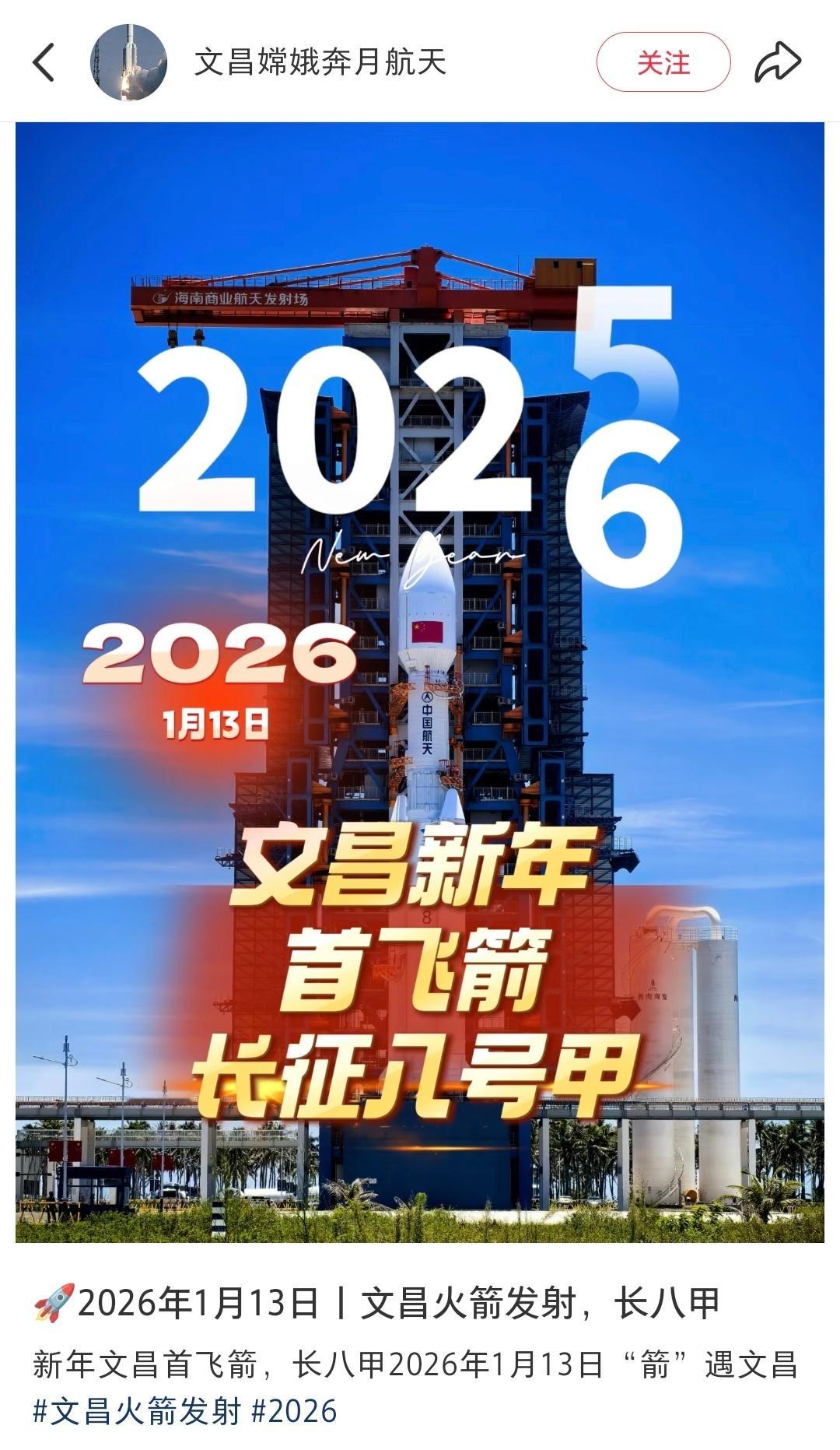 旅宣文昌新年第一发 