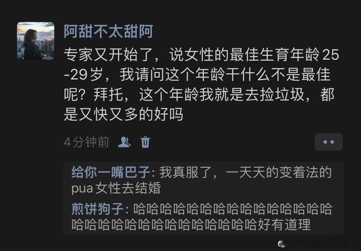 这个年龄干什么不是最佳我请问呢？ 