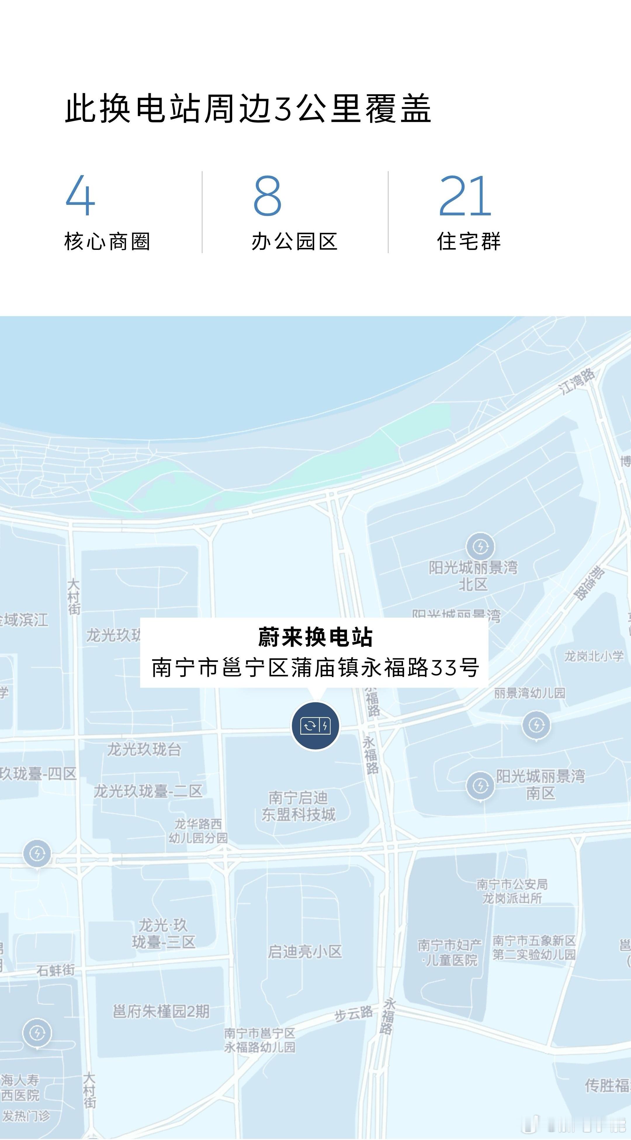 换电站是电动车的加油站蔚来换电站 | 南宁启迪东盟科技城 上线周边3公里覆盖4大