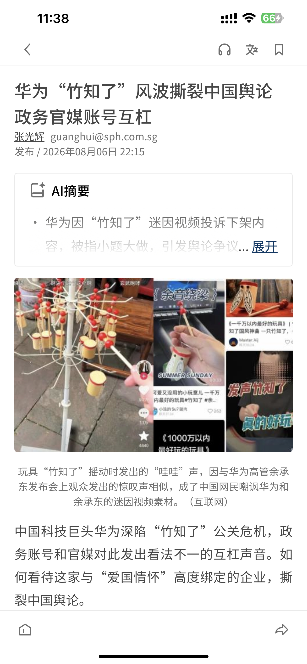 坡县媒体评“竹知了”事件：华为“竹知了”风波撕裂中国舆论政务官媒账号互杠～竹知了