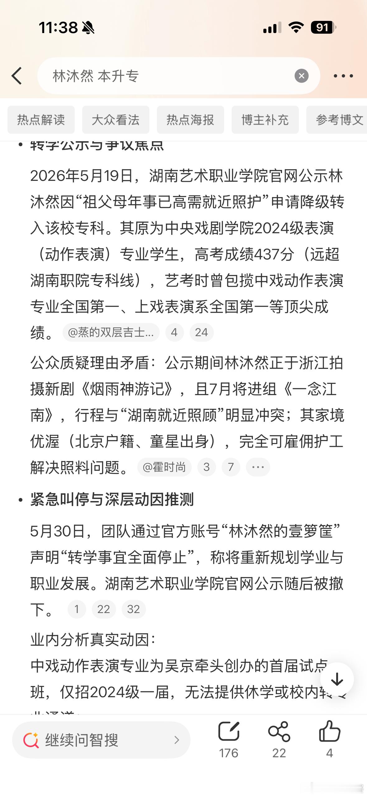 林沐然 本升专 最有意思的是那个转学理由：“父母年迈需要就近照顾”……大哥你北京