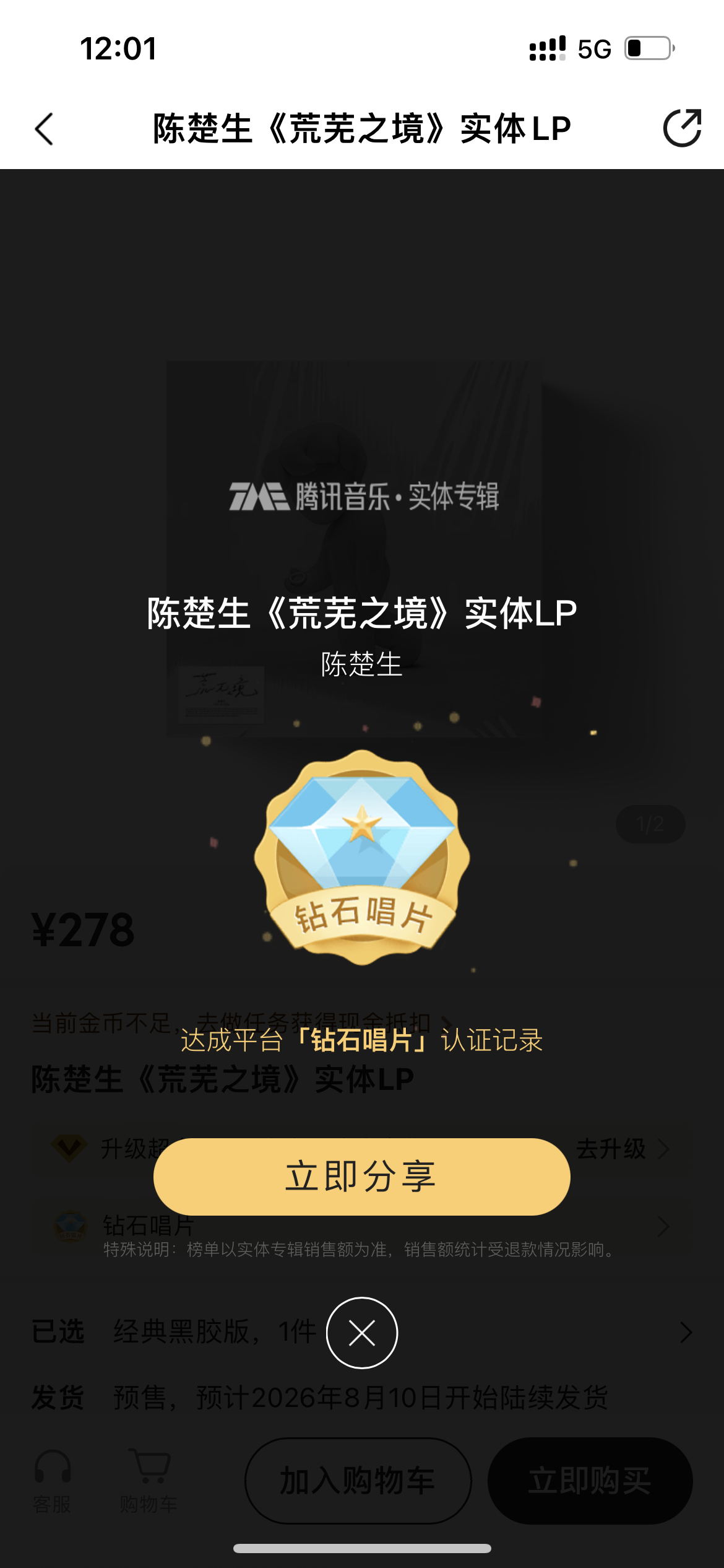 陈楚生实体lp荒芜之境 破500万‼️一分钟钻石啊啊啊啊啊啊啊陈楚生夯爆了！ 