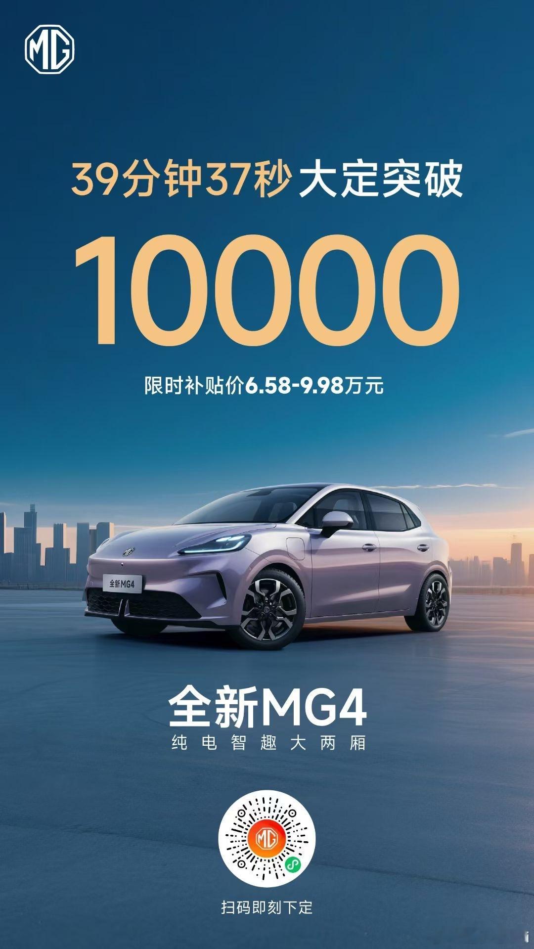 MG4这次确实做到了满足10万级以内用户的需求，大空间，437km续航打底。而全