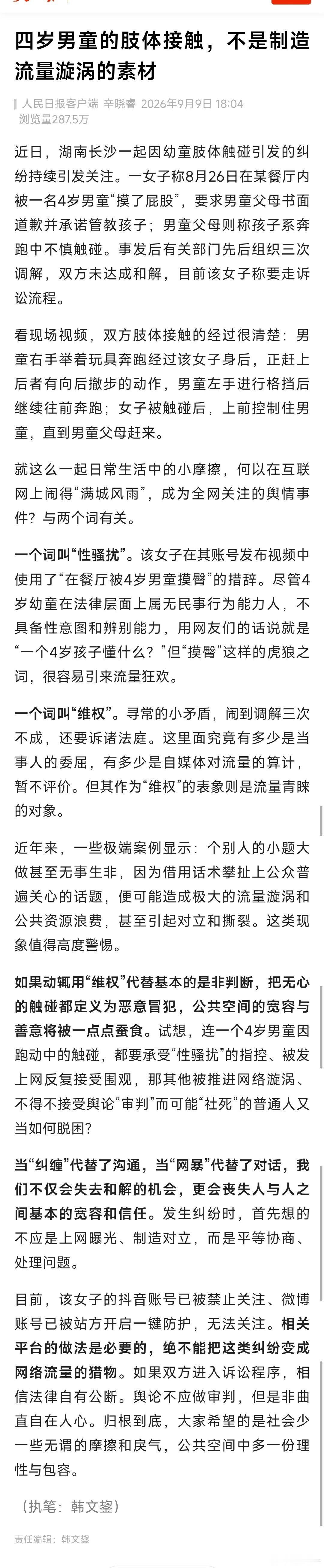 人民日报评4岁男童摸臀争议权威官方媒体的评论很及时，正确引导宣传了我们的社会主义