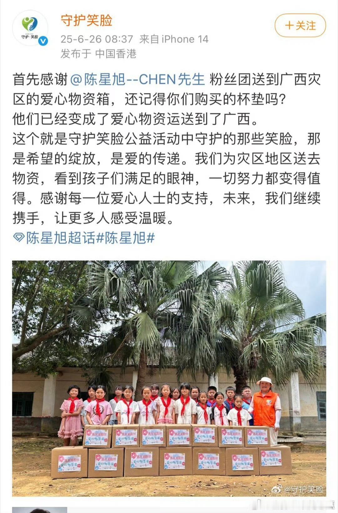陈星旭粉丝低调给广西灾区捐赠爱心物资[抱一抱] ​​​