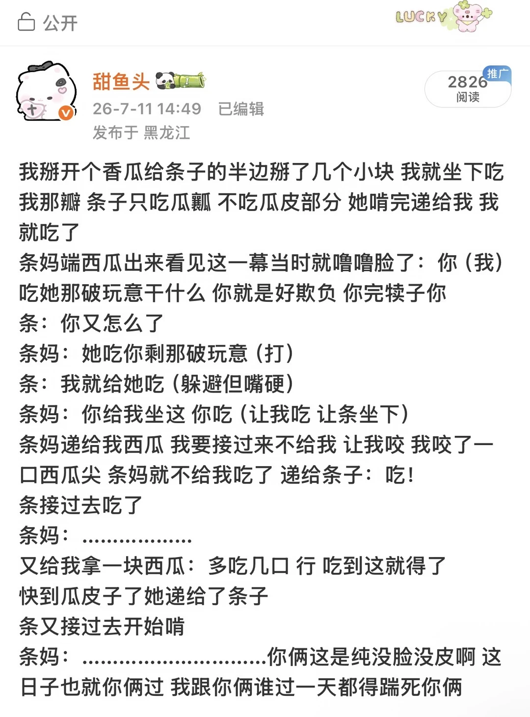 低山臭水遇知音的妻妻俩