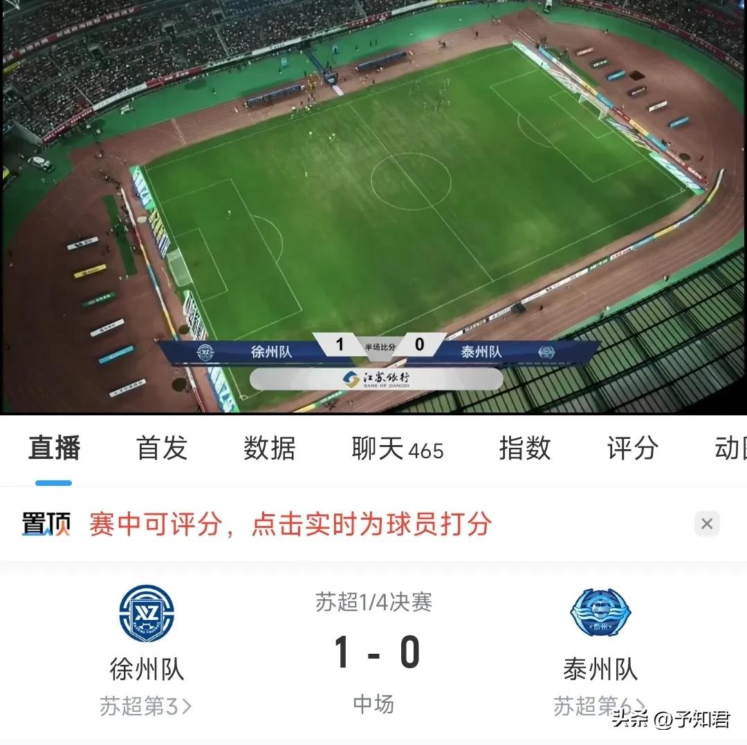 徐州还是强，虽然泰州队基本上是长春亚太的U21的班底。但是从把握机会上，至少从上