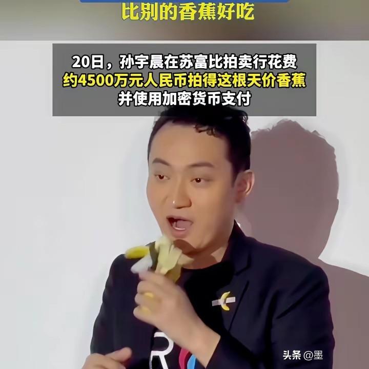 有钱人的世界，我们真的不懂！花4500万元拍下一根“艺术香蕉”，然后，吃了！
是