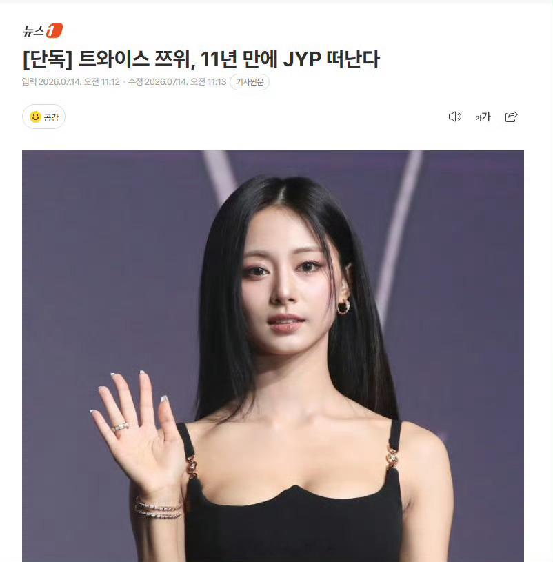 周子瑜不与JYP续约哦，就是那个全年都在巡演的团是吧…感觉没有朋友圈都有人去看他