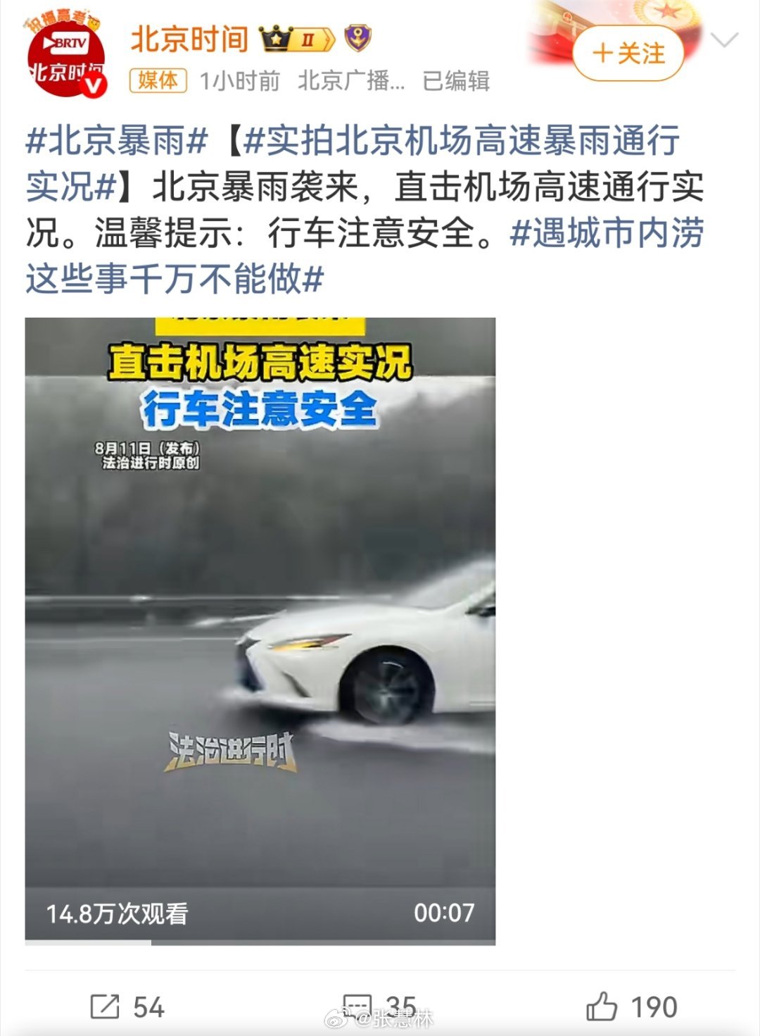 北京暴雨没想到白海豚威力如此之大…… 