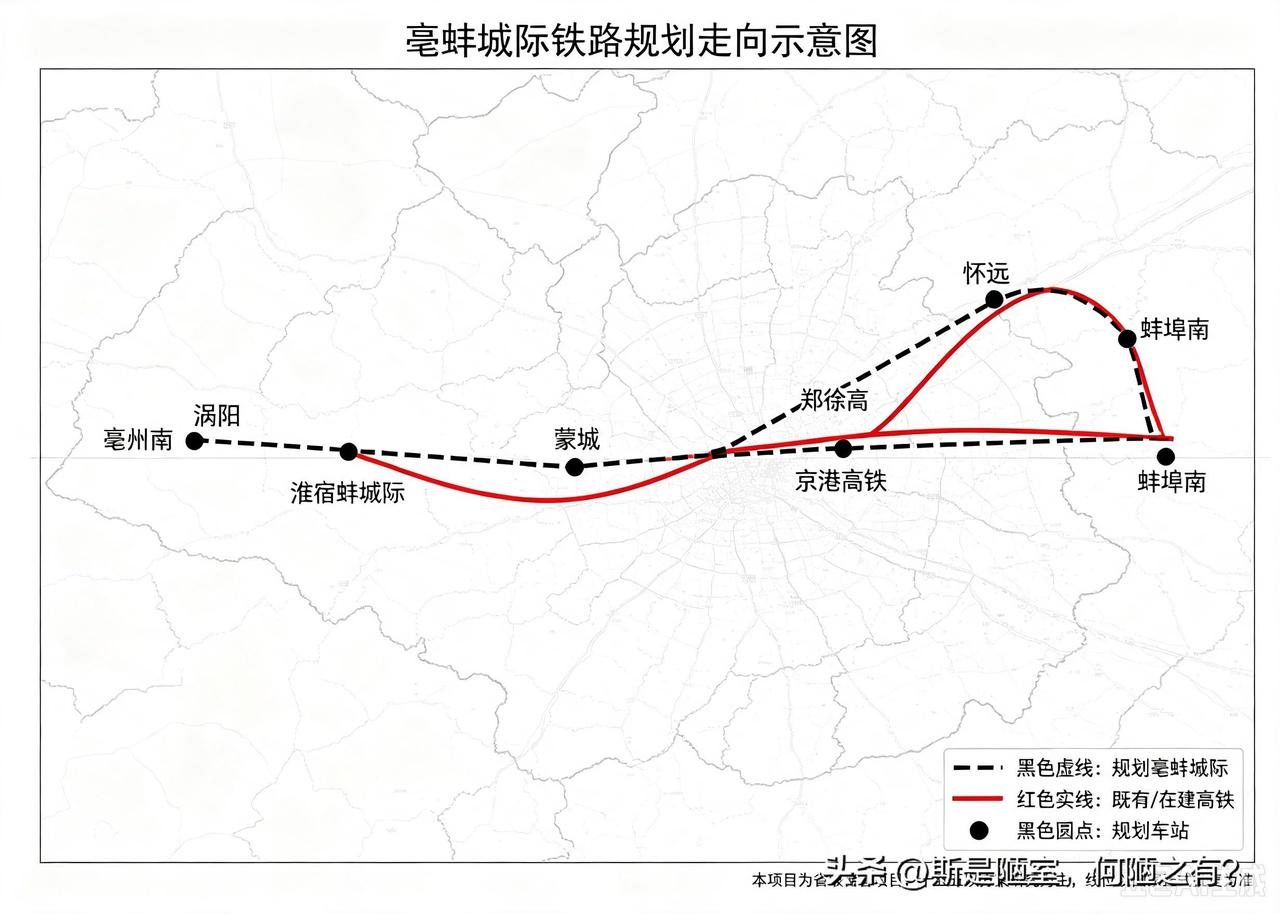亳蒙城际向南途经怀远连通淮南这条走线堪称一举三得，完美解决皖北多地出行痛点！
第