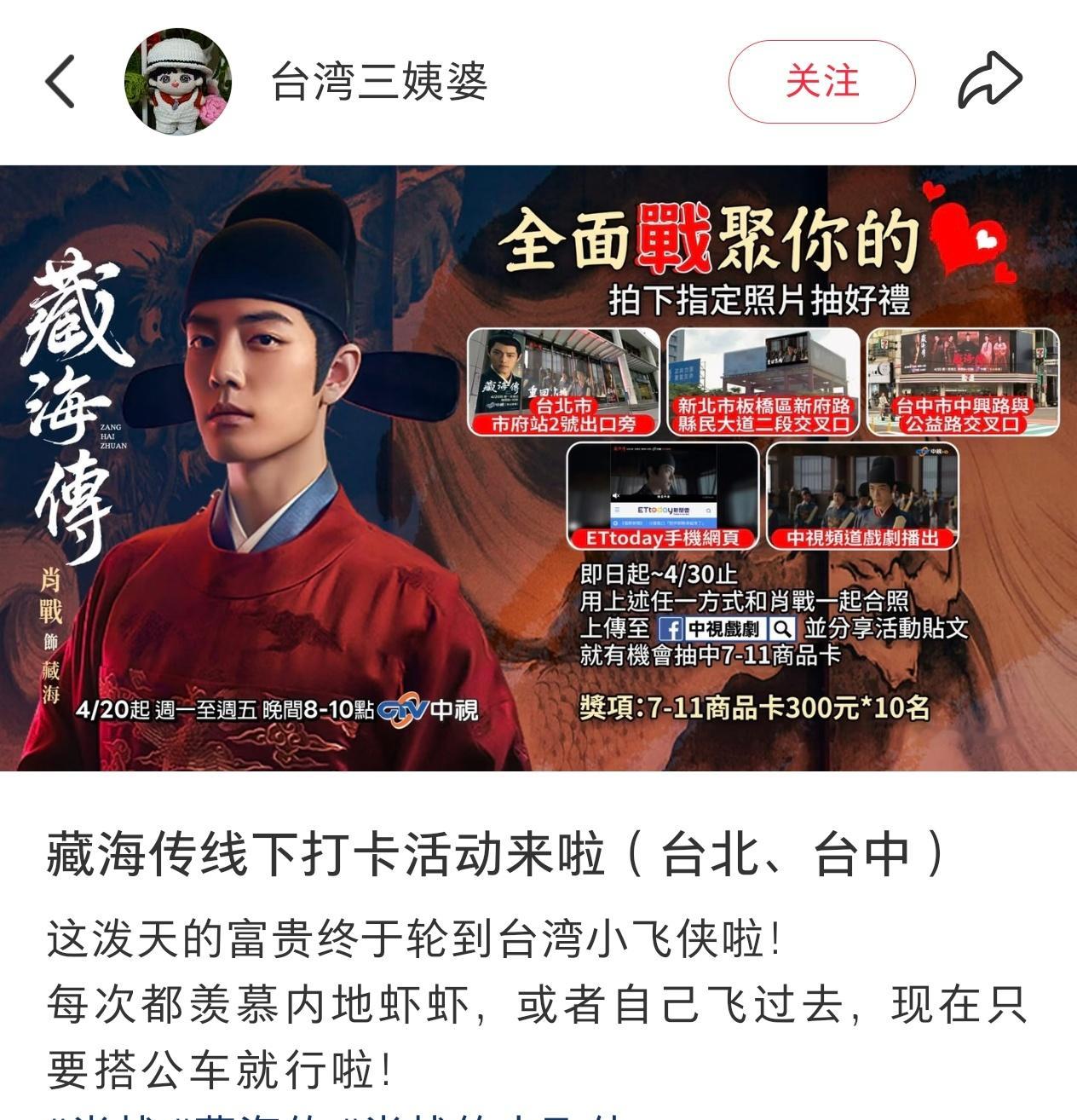 台湾中视还给藏海传在台北台中投了好多大屏！台湾小飞侠幸福了