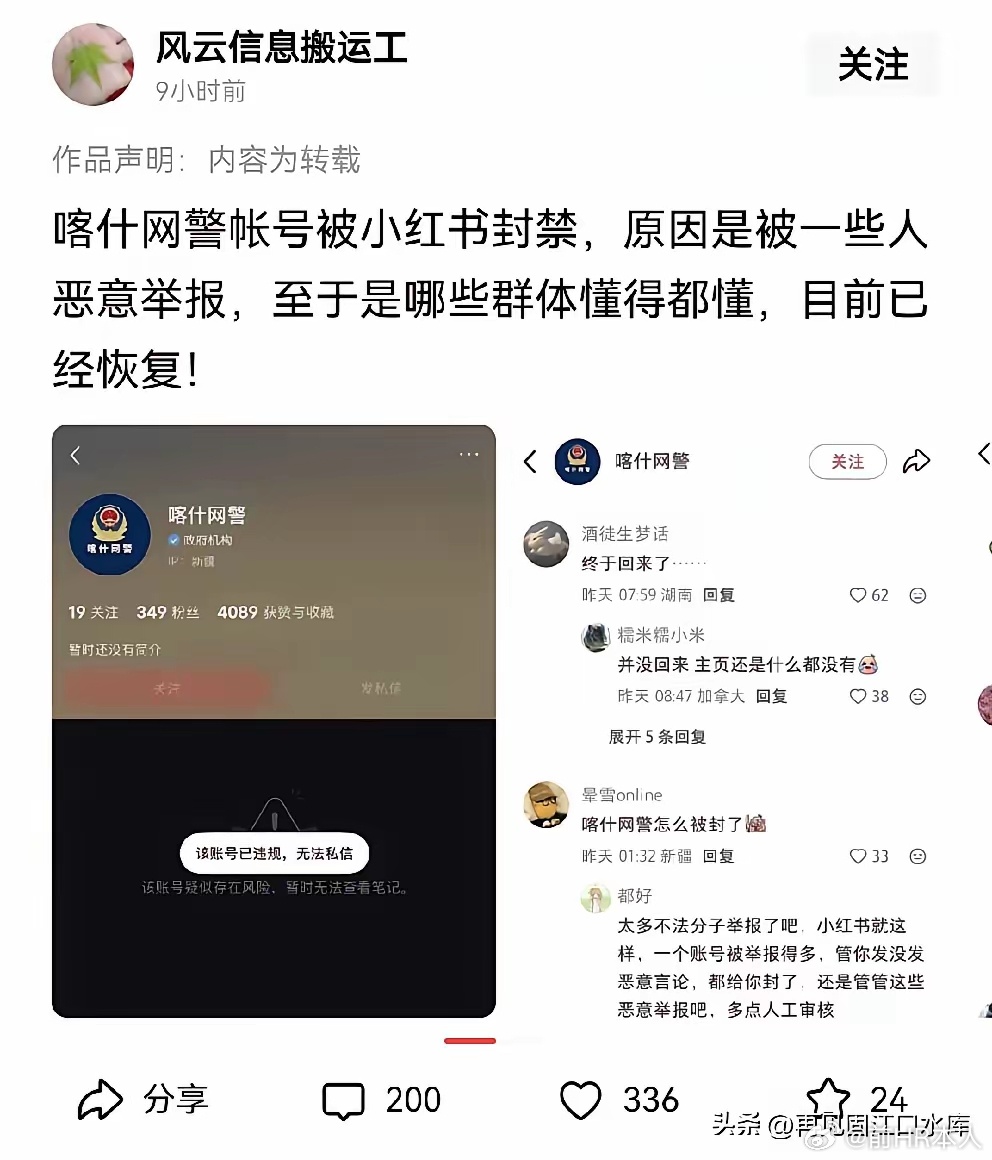 某书这个平台是什么脑子设计的流程？喀什网警都可以被封号，服了。 