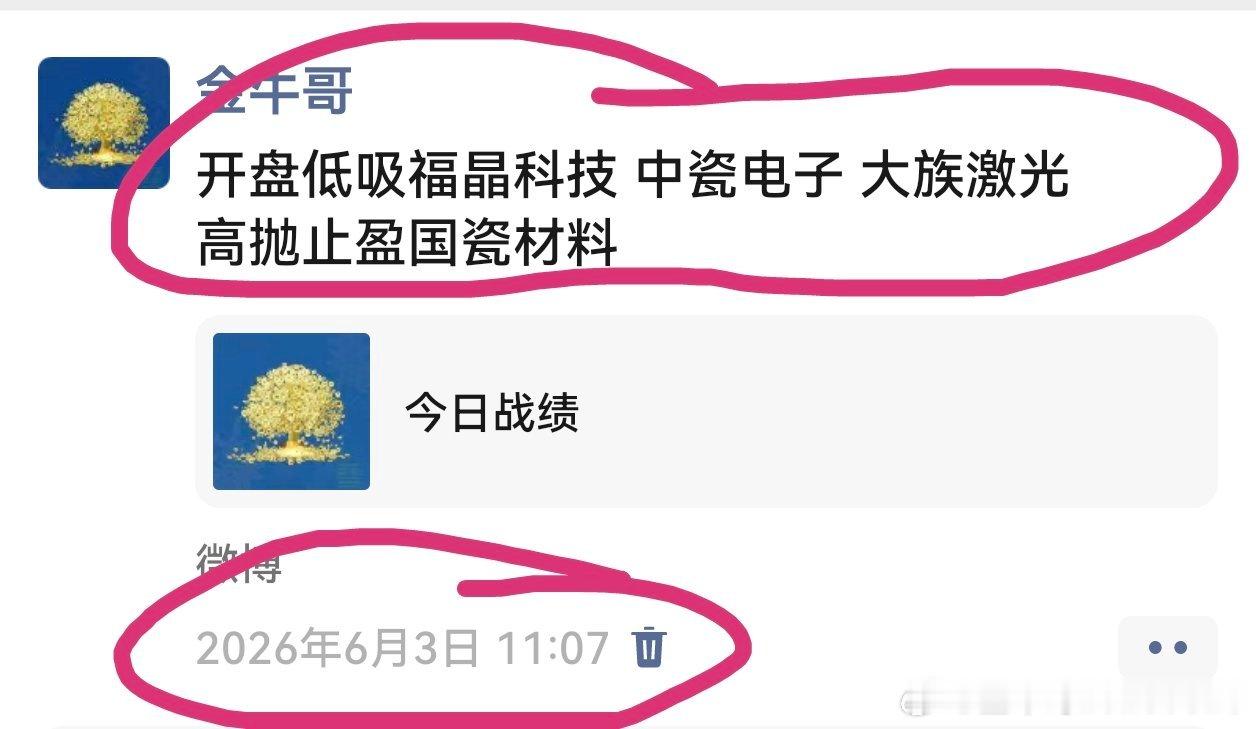 金牛哥选过的 参与过的 好多都是牛股就像6月初低位选的 国瓷 中瓷 福晶 大族哪