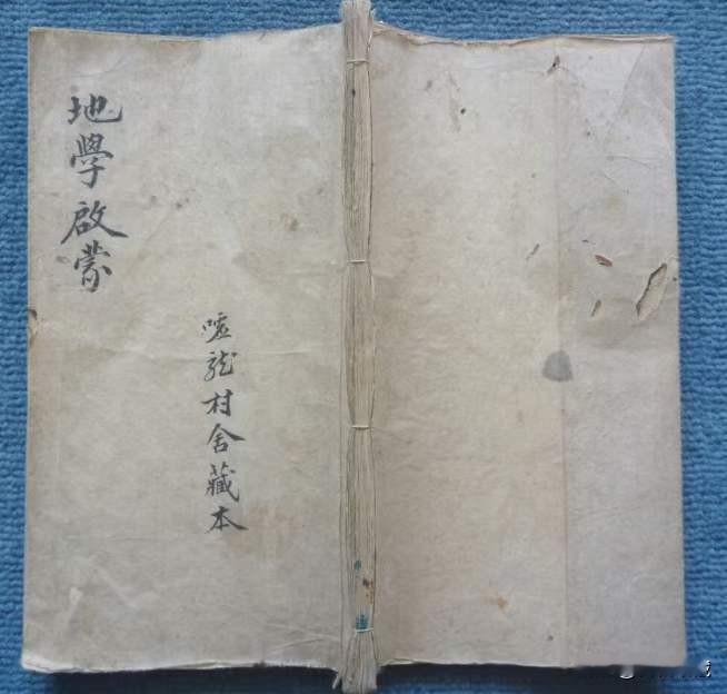 游氏家传地学启蒙，内有讲河图洛书说，安罗定向，择地之要，龙穴砂水断法，整作地法，