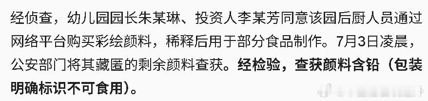 天水幼儿园后厨监控视频曝光 又一整个给人震惊住了……不可食用的绘画颜料，用来做饭