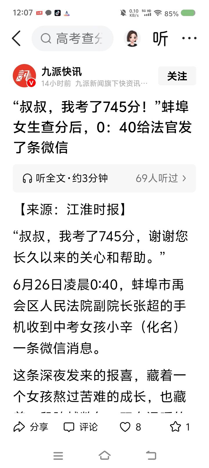 745分？
这则新闻吓我一跳。
这记者……
再细看，中考。
看在中考的面子上，我