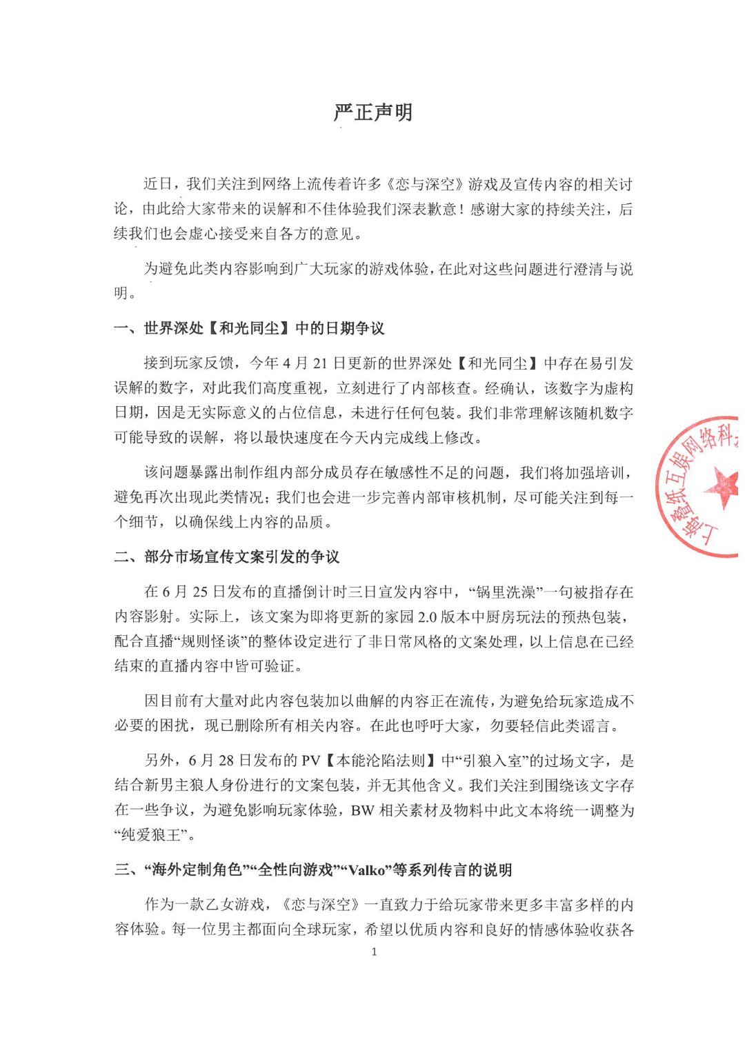 恋与深空回应争议巧合？傻子才会信吧quanshan⭕️💰⭕️多了良心也没了？ 