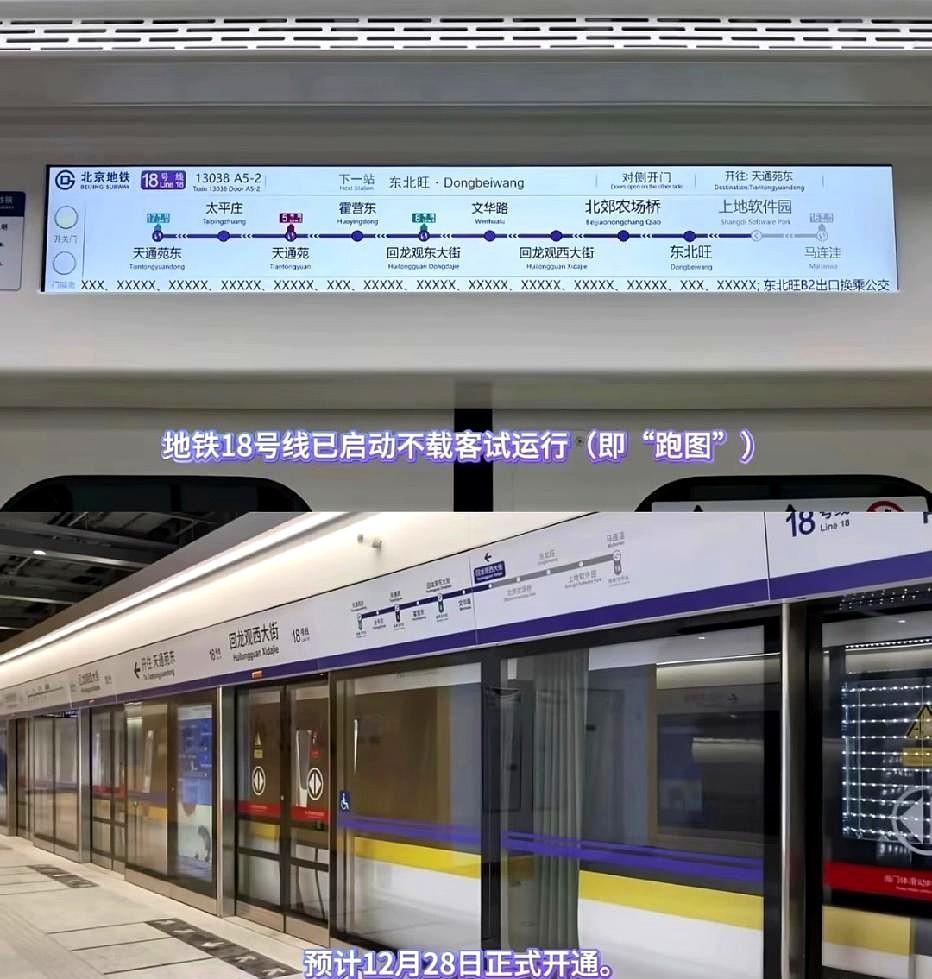 北京地铁18号线通车新消息，预计通车时间12月28号！
回龙观西大街住户去上地软