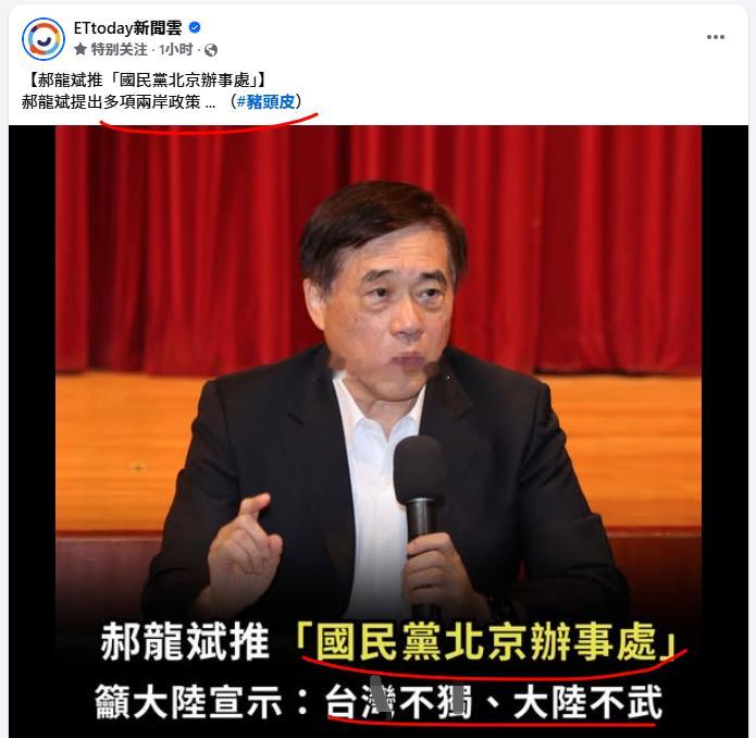郝龙斌说的想要搞两G论的五大两岸政策，估计搞得我们的涉台媒体也不好报道[允悲][