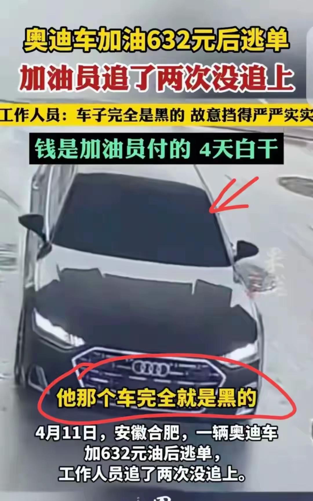 客户逃单的损失，由当班的加油员"先行垫付"，说白了，就是由加油员"买单"，这样的