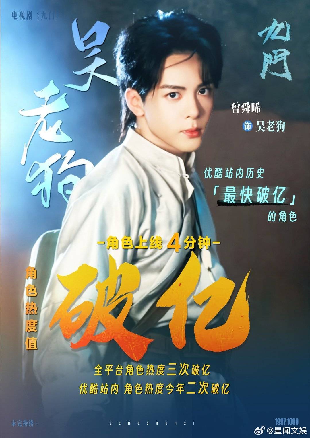 曾舜晞实力扛剧曾舜晞扛剧实力 曾舜晞扛剧实力真的是没话说，九门开播才短短几天的时