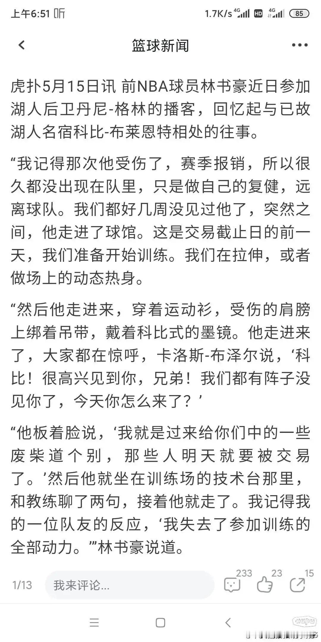 林书豪说的这个故事有点离谱了，不知道真假 ​​​