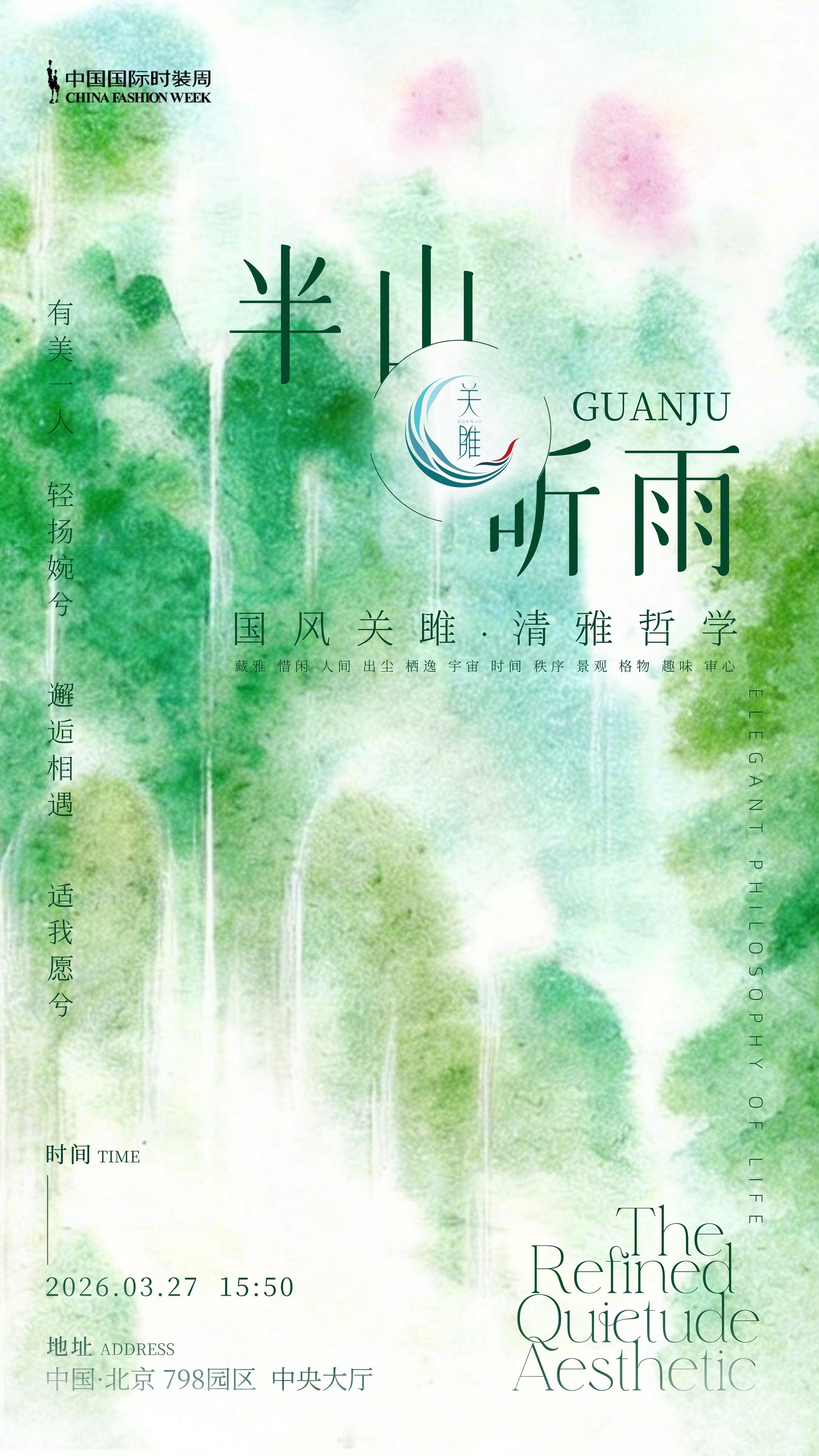 3.27号中国国际时装周见啦～大家多多关注关雎记哟～ 