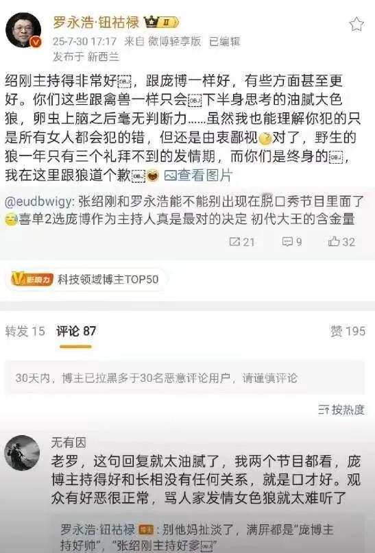 罗永浩这是疯了吗？之前还挺喜欢罗的，这个回复拉好感，没看节目。老罗除了会骂人外，