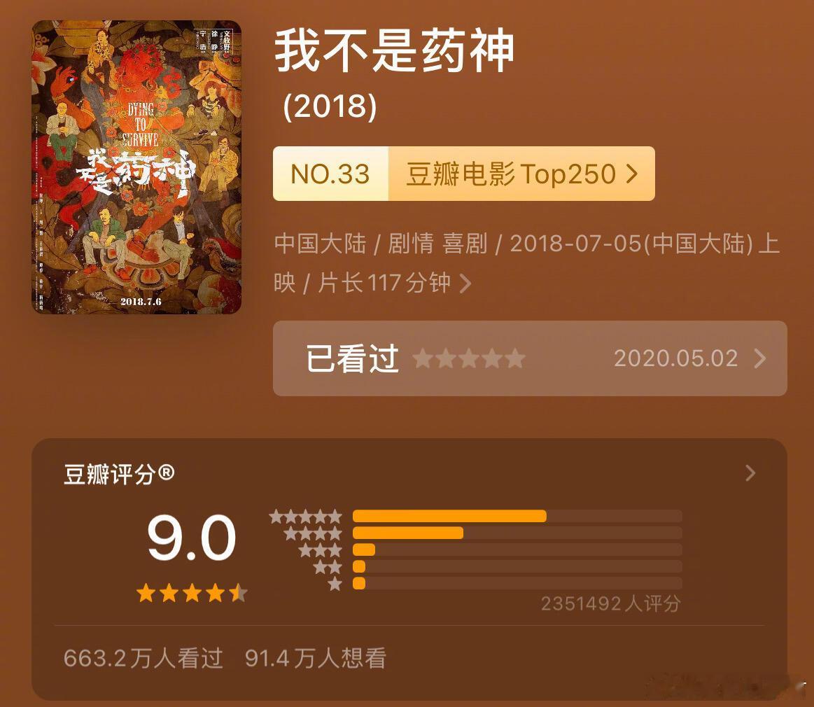 2014～2026十多年仅有2部豆瓣评分在9.0以上的华语电影，一部是2018年