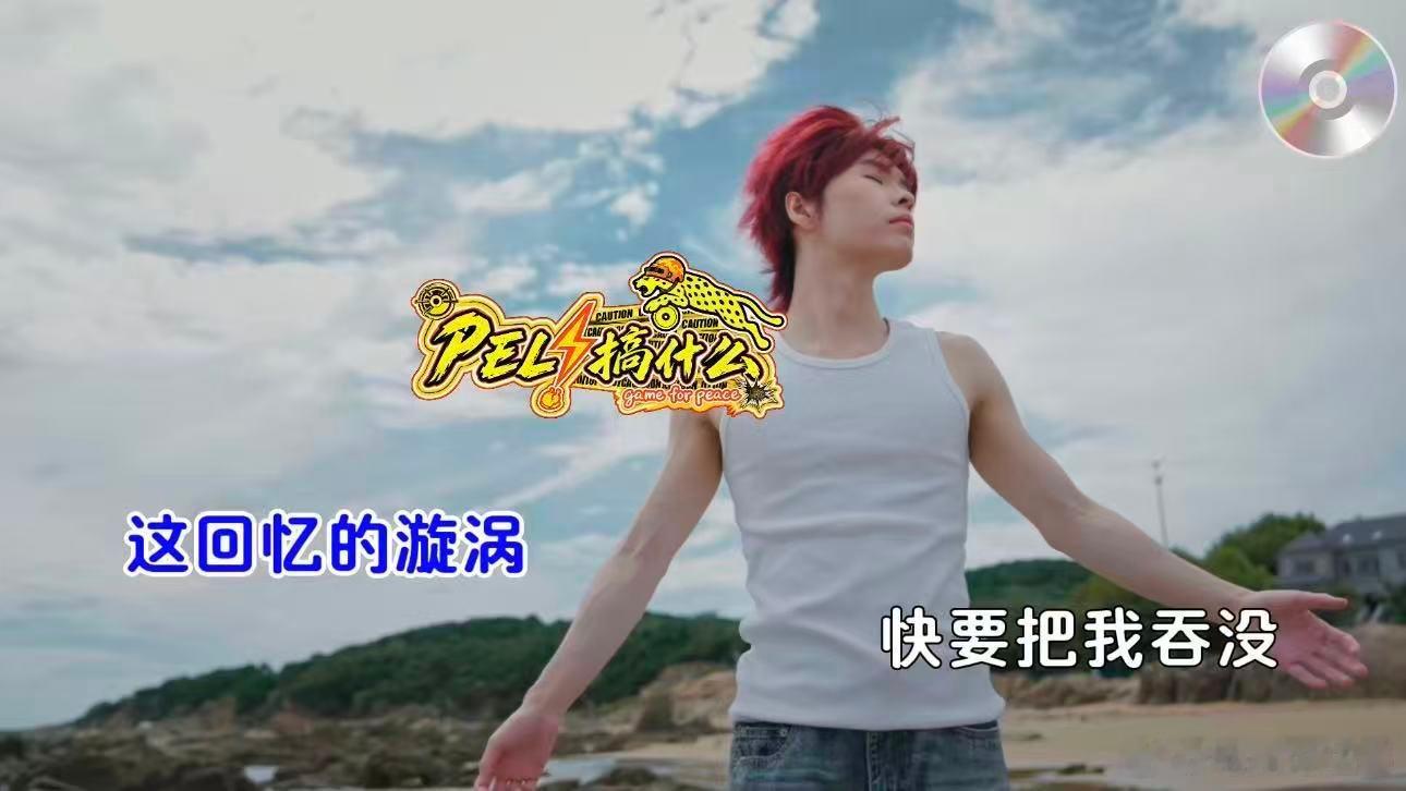 PEL搞什么又又又回归了PEL搞什么第二季回来了回来了！PEL趣味综艺《PEL！