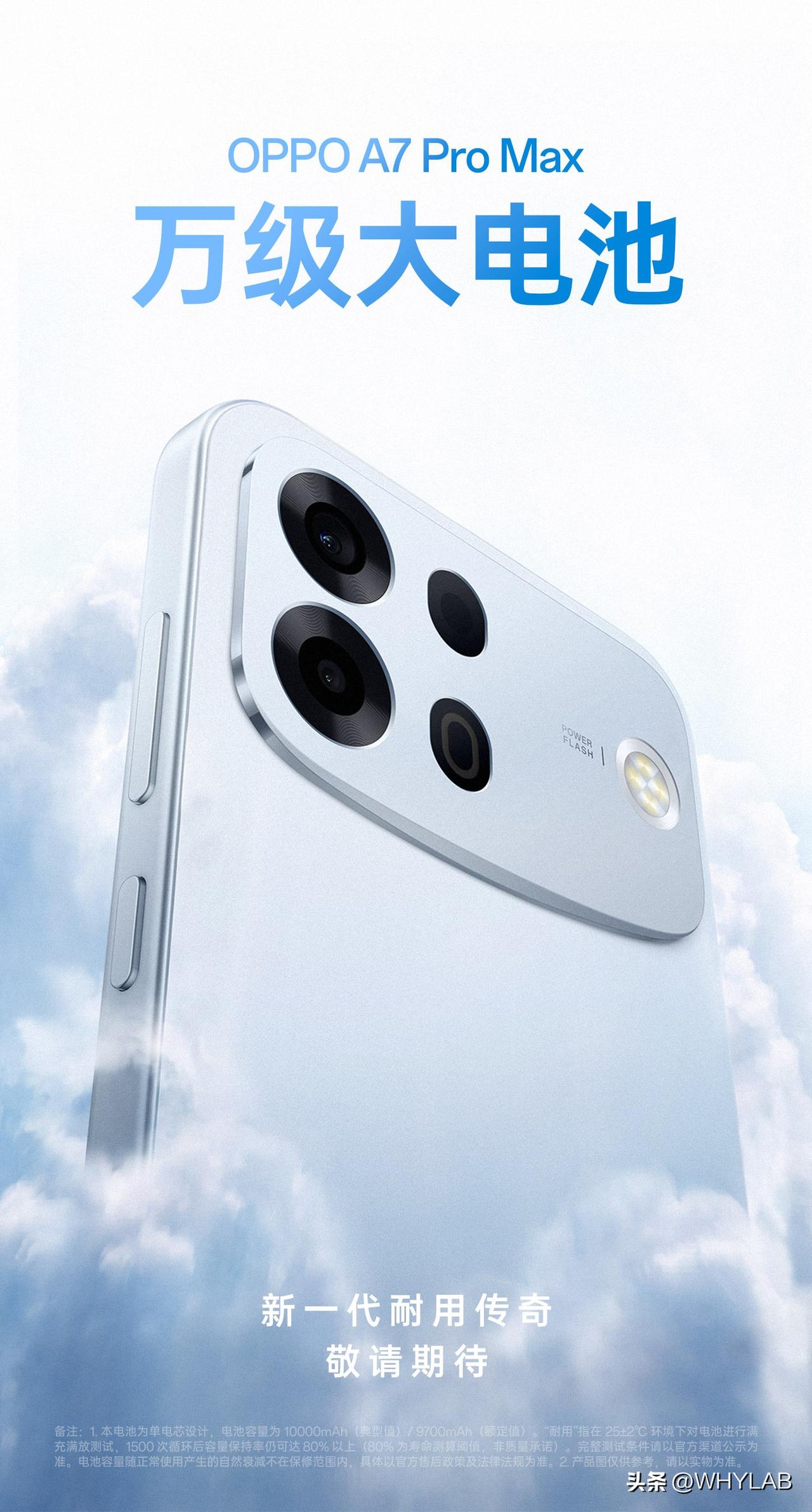 OPPO 首款 10000mAh 电池手机，OPPO A7 Pro Max，型号