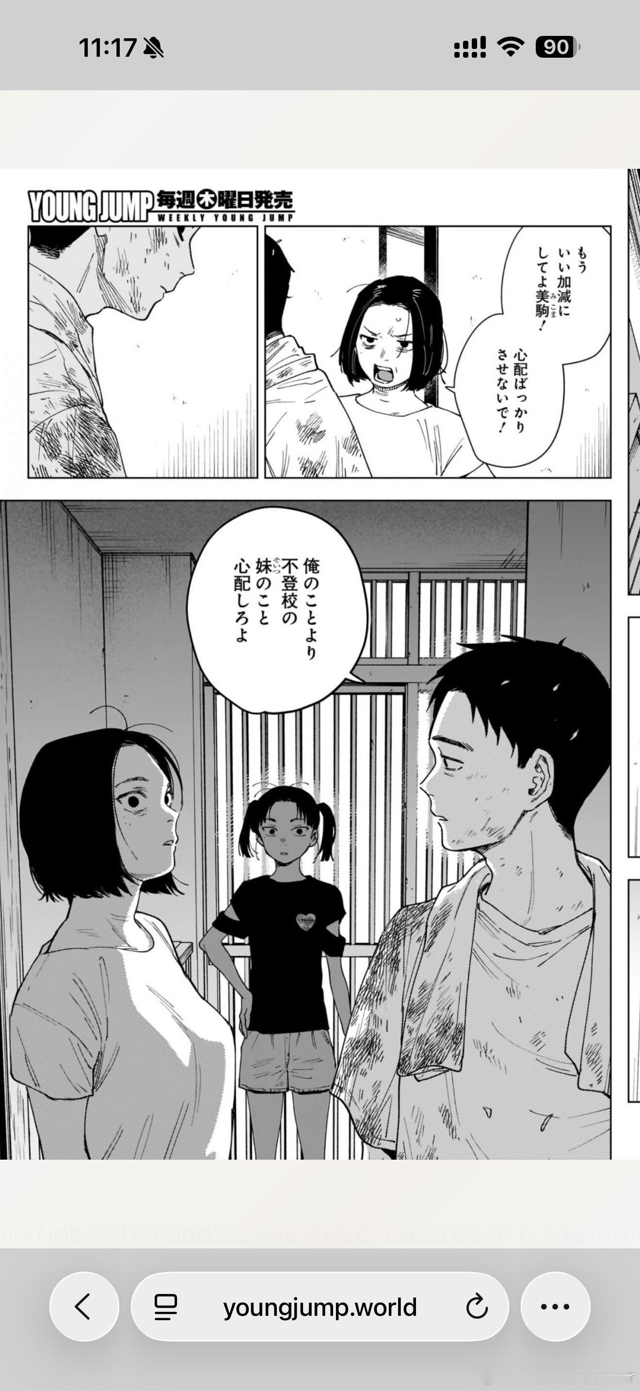 合着妹妹在学校被排挤不登校，家里人也没办法男主现在怼天怼地，直接和家里人爆了对女