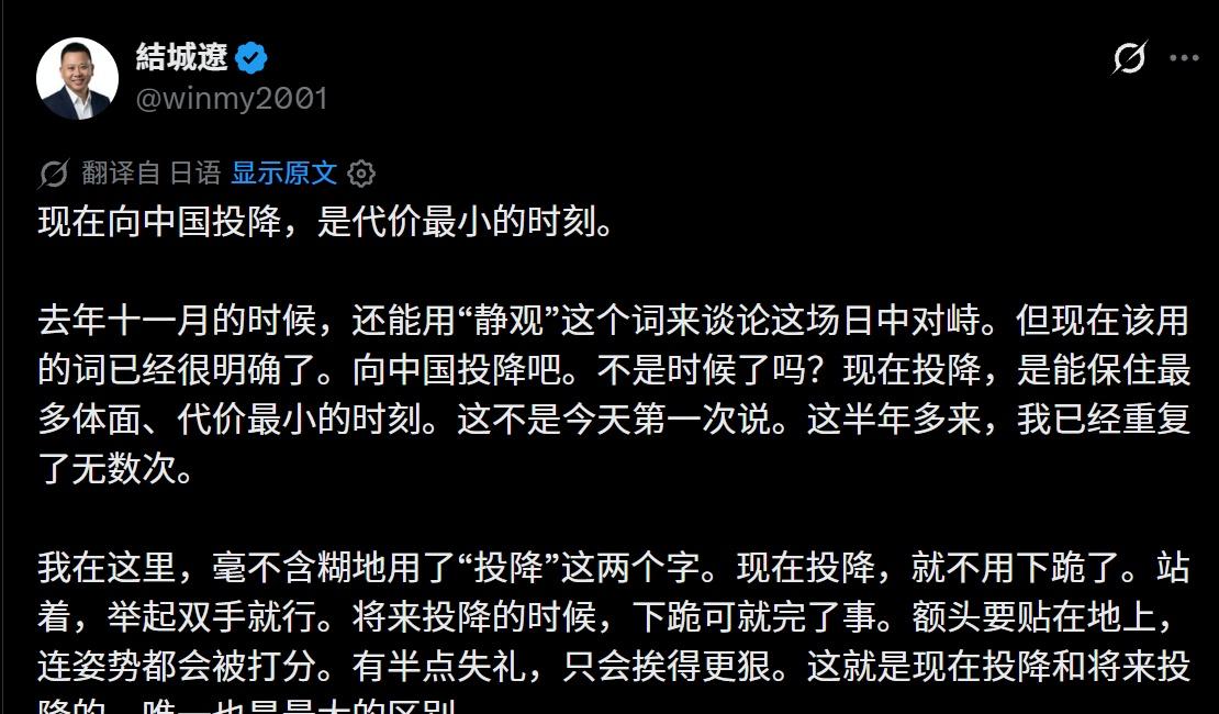 日本一些博主已经开始讨论“现在是向中国投降代价最小的时候” ​​​
