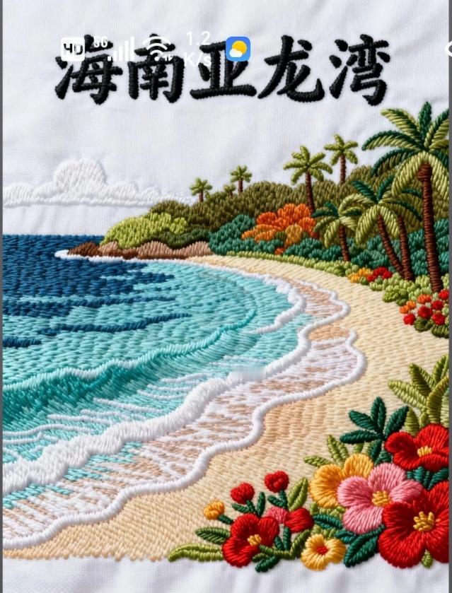 〔海南——亚龙湾〕

    游海南亚龙湾有感：漫步亚龙湾，海风轻拂，椰林摇曳。