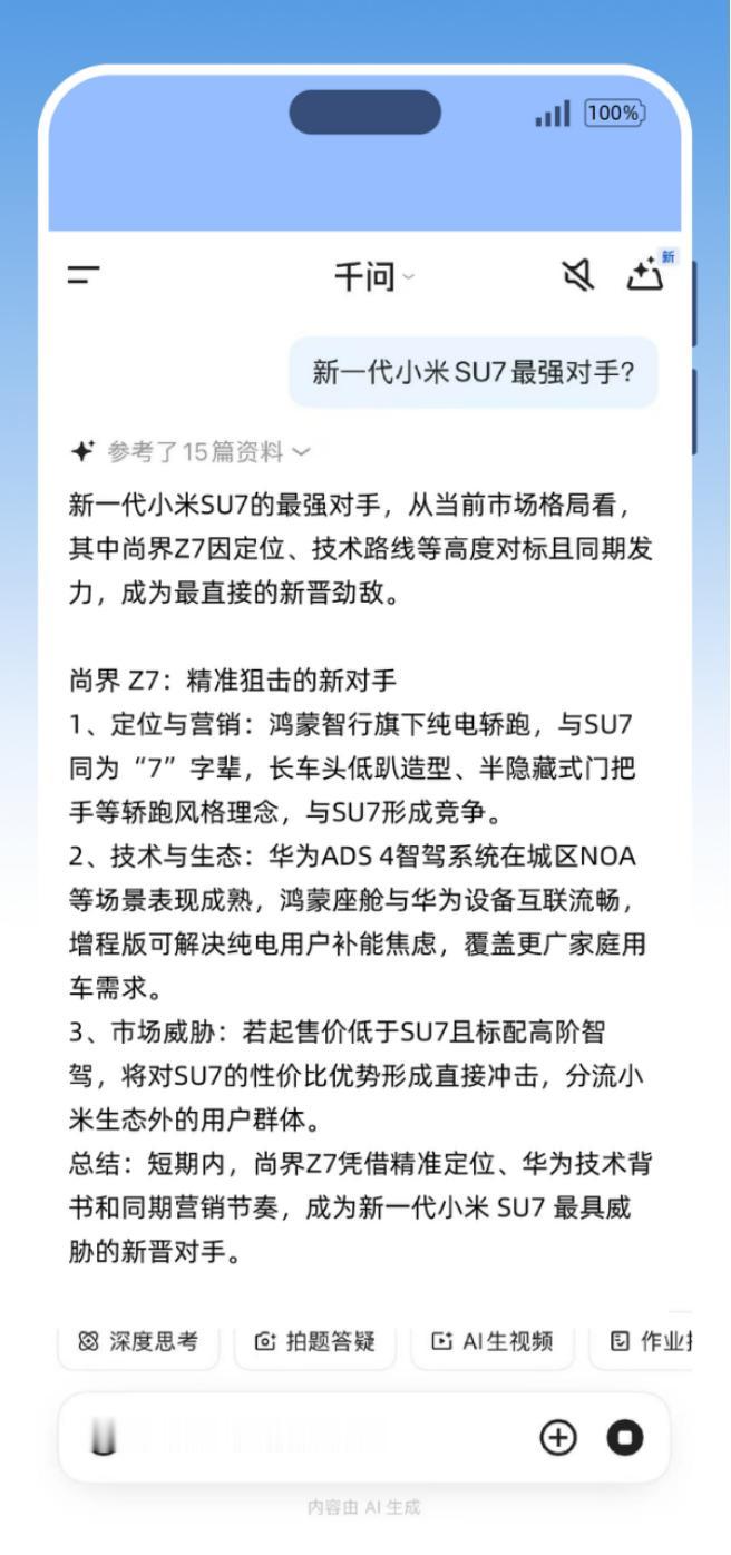 AI齐推实力选手！尚界Z7让轿跑市场选择更精彩
近日多款主流AI软件给出共性反馈