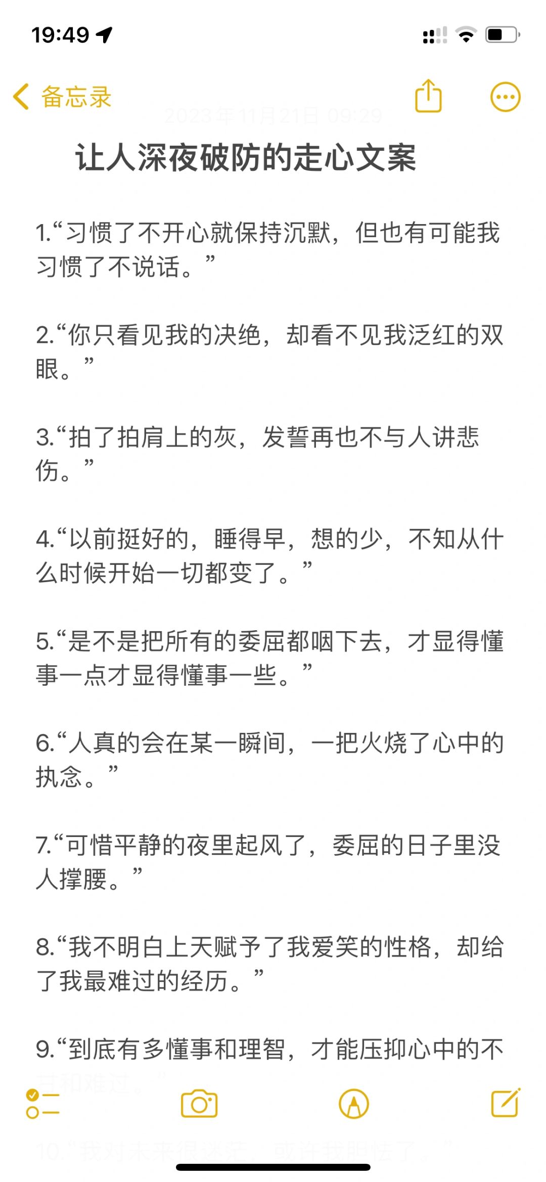 让人深夜破防的走心文案