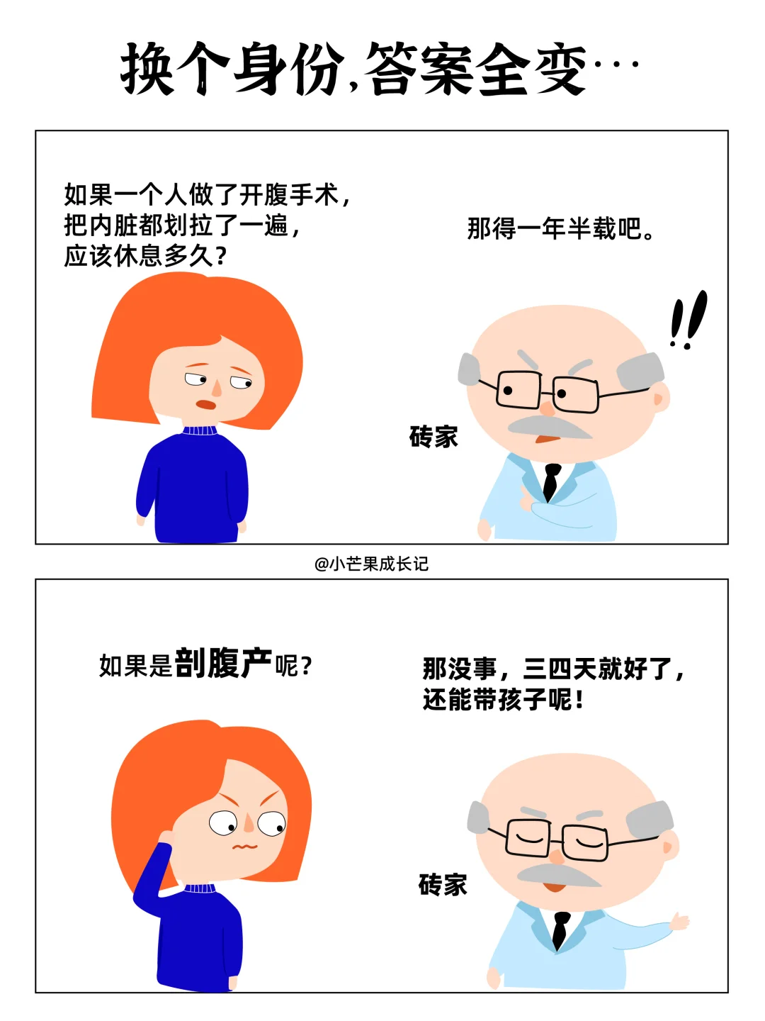 “妈妈”一定是无所不能的吗